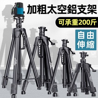 【伸縮鋁合金三腳架 可開發票】水平儀支架 支撐桿 贈便攜包 水準儀支架 紅外線鐳射水平儀支架 雷射腳架 加粗加厚TFH