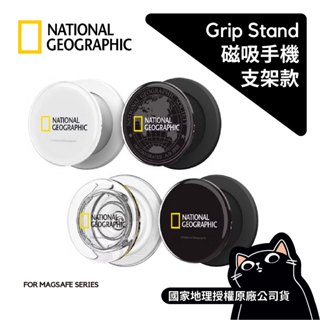 國家地理 磁吸手機支架／Grip Stand／National Geographic／Magsafe支架／韓國正品