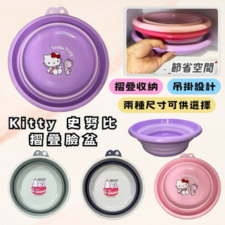 卡通世界專賣店🎉史努比 臉盆 三麗鷗 Kitty 伸縮水盆 泡腳桶 折疊水桶 臉盆 摺疊臉盆 折疊水盆 洗衣盆 洗臉盆