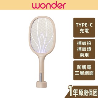 【WONDER旺德】充電式大拍面 捕蚊拍 捕蚊燈 滅蚊拍 電蚊拍 電蚊燈 小黑蚊 TYPE-C充電 防觸電 WH-G21