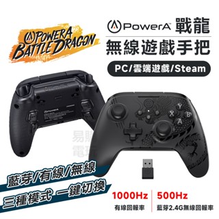 🏆十倍蝦幣 PowerA 戰龍 無線遊戲手把【現貨 公司貨】PC 有線手把 黑神話:悟空 遊戲手把 藍芽手把 無線手把