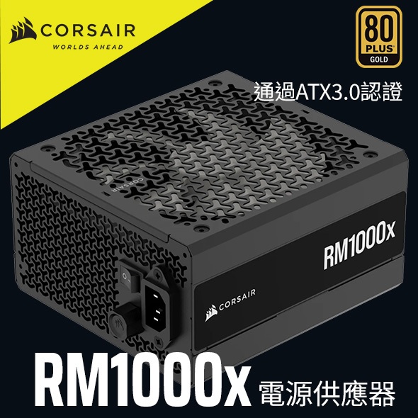 海盜船 CORSAIR RM1000x 金牌1000W ATX3.1全模電源供應器 官方旗艦館