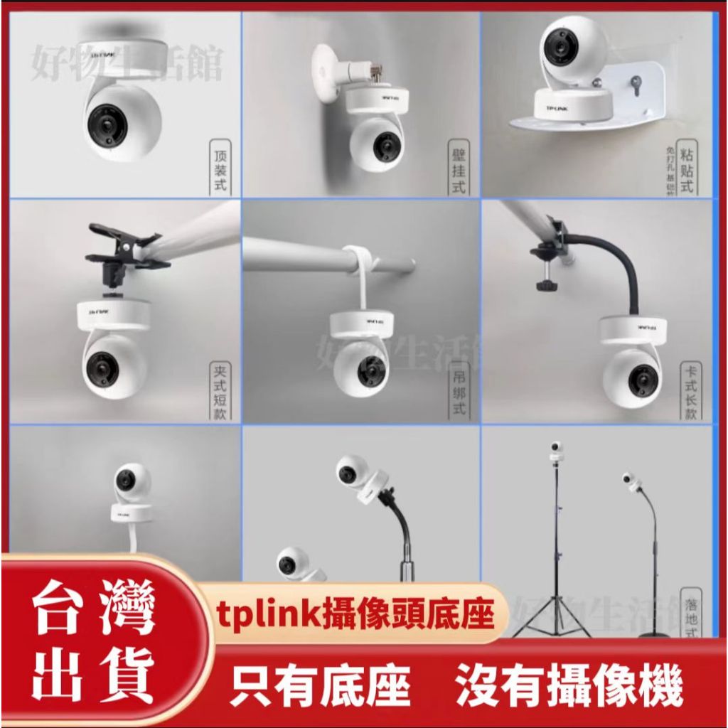 hw tapo tplink攝像頭底座 普聯水星MIPC-451監控支架 TL-IPC42C/43AN頂壁掛 攝影機支架