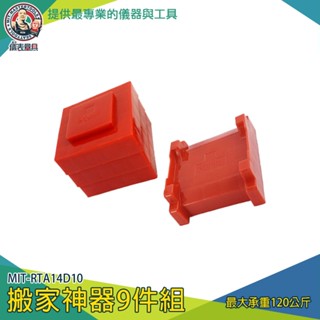 儀表量具 傢具移動神器 搬家神器 傢俱神器 傢俱移動器 搬運神器 傢俱搬運器 傢俱搬運 RTA14D10