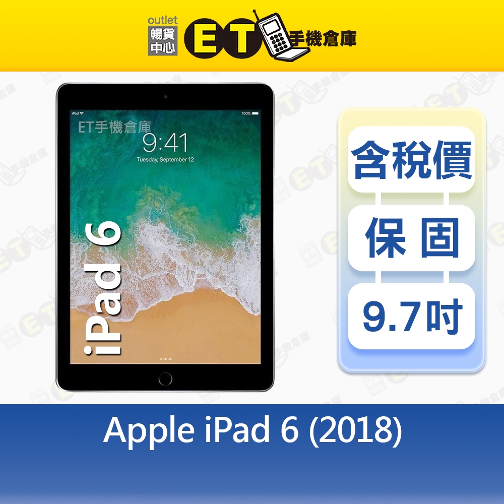 Apple iPad 6 32G 128G 9.7吋 LTE版 平板 蘋果 A1954 出清福利品【ET手機倉庫】