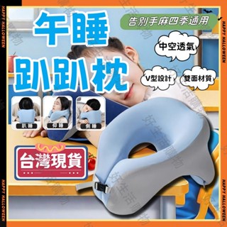 【臺灣現貨】趴睡枕 午睡枕頭 U型枕 飛機枕 午休枕 頸枕 靠枕辦公室 記憶棉枕頭 可拆洗學生午睡枕 旅行枕 護腰枕