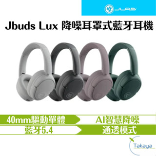 JLab Jbuds Lux ANC 降噪耳罩式藍牙耳機 四色 耳機 耳罩式 防水 人體工學 降噪 無線 頭戴式 藍芽