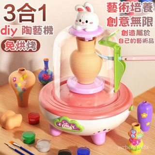 💥免烘烤 兒童陶藝機 創造屬於自己的 diy 藝術品 軟陶泥 diy手作 粘土 泥塑玩具 兒童禮物 拉胚機 小朋友禮物