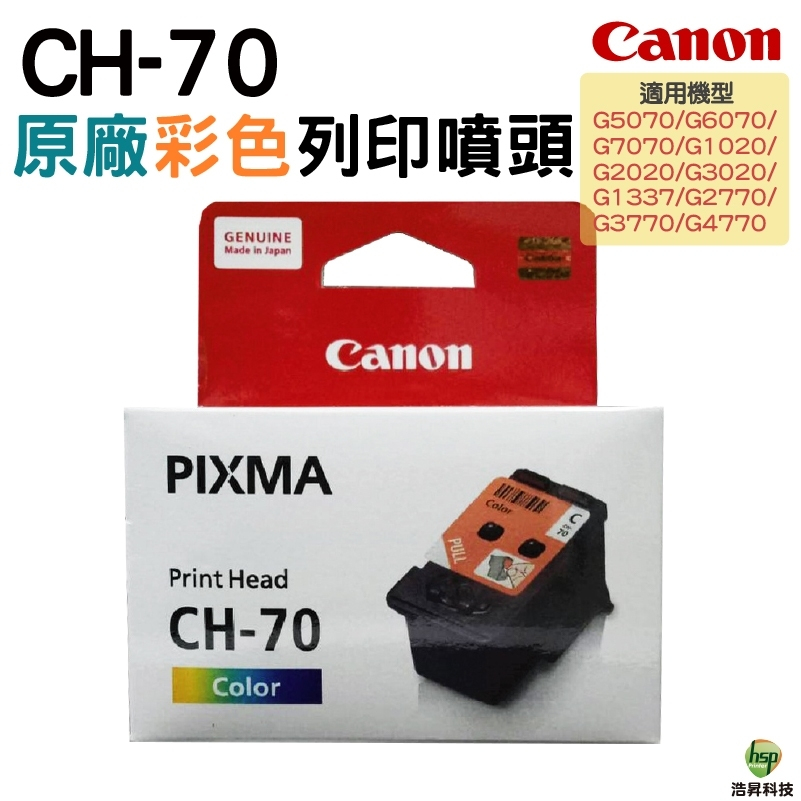 CH-70彩色噴頭的價格推薦 - 2024年10月| 比價比個夠BigGo