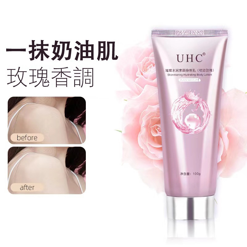 🔥台灣出貨🔥買五送一✨UHC璀璨水潤素顏身體乳 遮瑕亮膚乳 保濕潤膚 素顏霜 身體乳