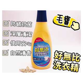 毛寶好無比超淨亮洗衣精500g