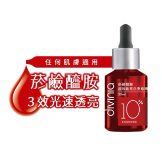 蒂芬妮亞 菸鹼醯胺超效能亮白安瓶精華