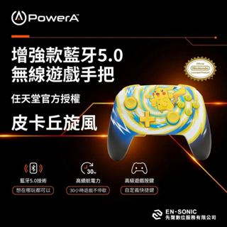 (超取免運費)任天堂 SWITCH NS OLED POWERA 無線控制器 無線手把 手把 把手 增強款 皮卡丘旋風