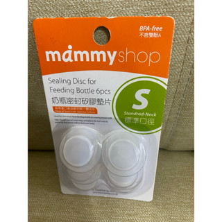 全新 媽咪小站mammyshop 奶瓶密封矽膠墊片(標準) 奶瓶儲存墊片🉑適用小獅王奶瓶🍼⚠️ 聊聊🈵$200可免運