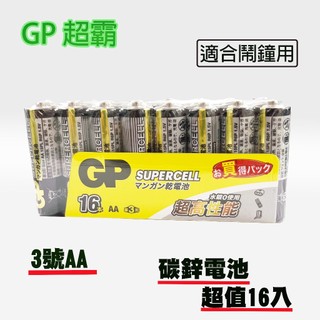 GP超霸 超級碳鋅 1號D 2號C 3號AA 4號AAA 9V方形電池 碳鋅電池 乾電池 電池 3號電池 4號電池