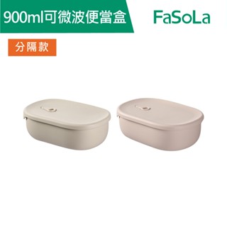 【FaSoLa】食品用鉑金矽膠可微波分隔便當盒組(900ml) 分隔款 公司貨 官方直營┃鉑金矽膠 可微波 便當盒 餐碗