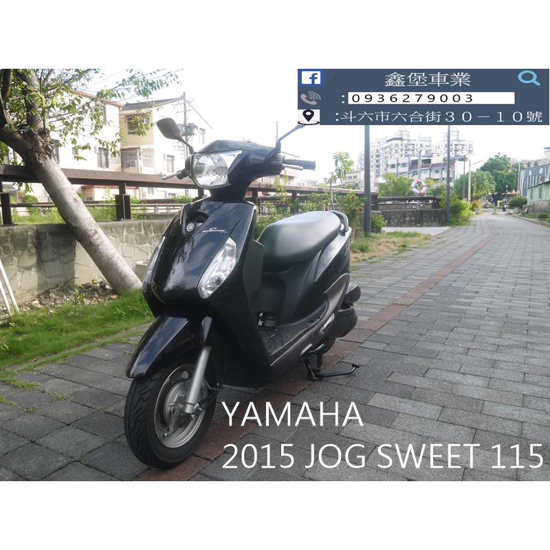 【 SeanBou鑫堡車業 】二手中古機車 2015 JOG SWEET 115 里程 14716 毫無待修 保固半年