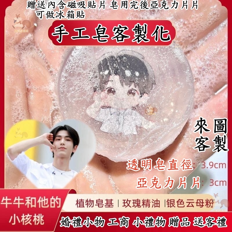 客製化 手工皂 婚禮小物 桌上禮 滿月禮 畢業 生日 紀念日 logo訂製工商 贈品 送客禮 來圖製作 香皂 手工肥皂