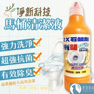【隔日到貨】馬桶清潔劑 淨新2X石鹼劑 馬桶清潔液 廁所清潔劑 清潔馬桶 去汙