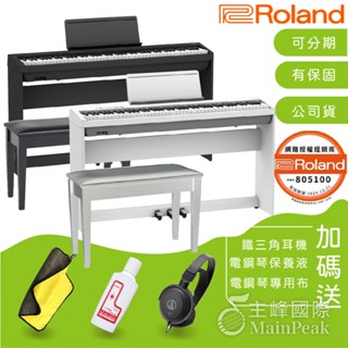 【加碼送監聽耳機/保養液】 Roland FP-30X 樂蘭 88鍵 數位電鋼琴 電子琴 電鋼琴 數位鋼琴 FP30 黑