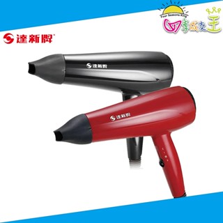 達新牌 低磁波專業吹風機 TS-2300