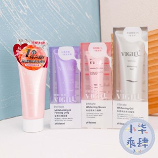 現貨 VIGILL 婦潔 私密高效美白凝露 100ml 緊實水潤凝露 美白精華 私密密桃瞬白霜 婦潔美白精華
