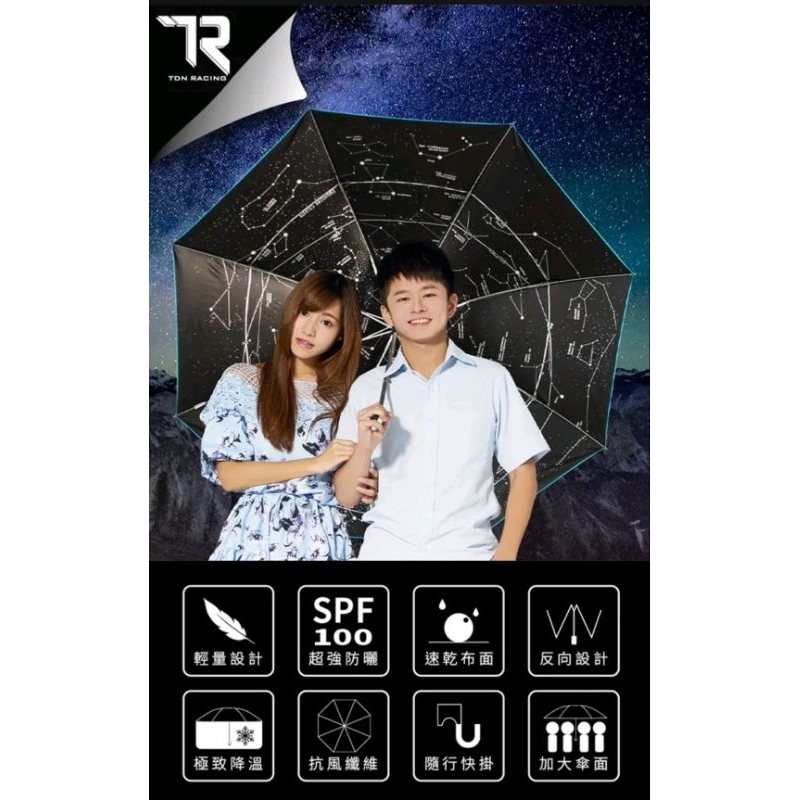 【雙龍】星空加大反向秒收傘 B7433 (13度降溫秒收傘)【丹爸】雨傘 雨具