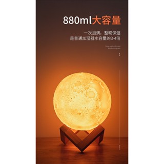 【ZEROS】現貨24H出貨🚚月球燈 加濕器 觸控月亮燈小夜燈 880ml 香薰水氧機 靜音 三色無段調光 空氣淨化
