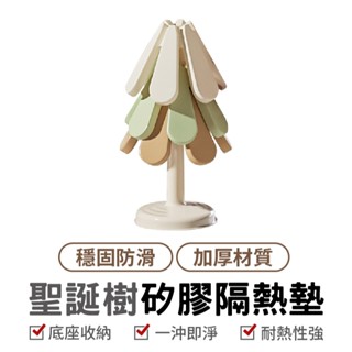 聖誕樹矽膠隔熱杯墊 造型 隔熱杯墊 矽膠杯墊 杯墊 可愛杯墊 聖誕樹 隔熱 矽膠 耐熱 方便收納 快速收納