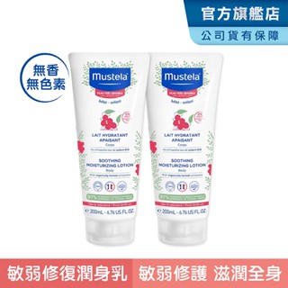 Mustela 舒恬良 敏弱修復潤身乳200ml X2 (身體乳液) 無香 慕之恬廊