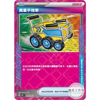 萬卡坊 / 寶可夢 PTCG 中文版 SVK 020 貴重手推車 ACE SPEC 樂園騰龍 構築BOX
