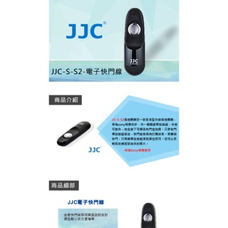 JJC S系列快門線 S-S2 For SONY 專支援sony相機