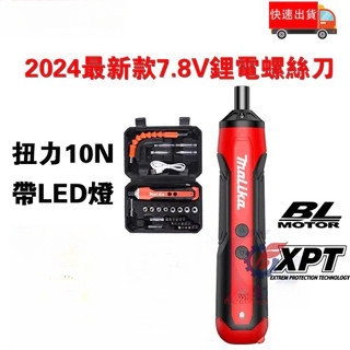 2024最新款7.8V電動螺絲刀 電動起子 無線螺絲刀 電動起子幾 螺絲刀 牧田電動起子 電動螺絲刀鋰電起子