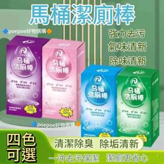 精選好物👉濃縮潔厠靈清香型除臭藍泡泡厠所除垢衛生間馬桶自動清潔劑濃香型馬桶潔廁棒 藍泡泡 潔厠棒 馬桶清潔劑 廁所潔廁棒