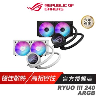 ASUS 華碩 ROG RYUO III 240 ARGB 龍王三代 ROG ARGB 風扇/鋁製組件/真空鍍膜/ROG