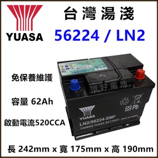 頂好電池-台中 台灣湯淺 YUASA 56224 免保養汽車電池 ELANTRA GOLF LN2 DIN60