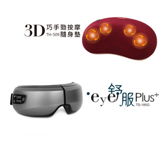 tokuyo巧手勁隨身墊TH-509 + 【太陽穴升級版】Eye舒服Plus+眼部氣壓按摩器 TS-185G