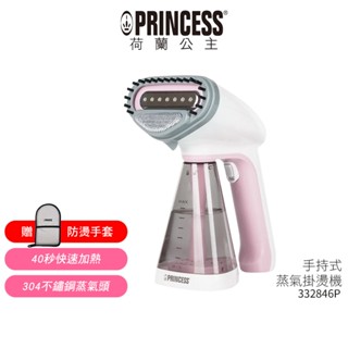 【PRINCESS荷蘭公主】 手持蒸氣掛燙機-櫻花粉 332846P 送原廠防燙手套 蝦幣5%回饋
