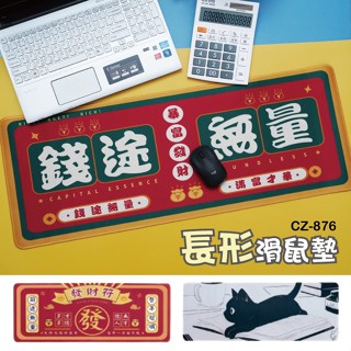 滑鼠墊 CZ-876 長形滑鼠墊 造型滑鼠墊 長型墊 恐龍先生賣好貨