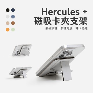 【ergomi】Hercules +｜磁吸卡夾手機支架｜MagSafe相容｜隨身卡套卡包｜懶人支架手機架｜直接感應卡片