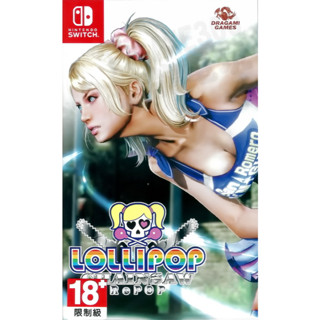 【全新未拆】任天堂 SWITCH NS 電鋸甜心 REPOP 殭屍動作遊戲 LOLLIPOP CHAINSAW 中文版