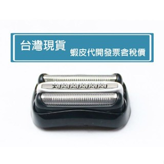 braun 通用款 390CC braun3020S 3040S刀網 刀頭 3010s 5408 5415 300S