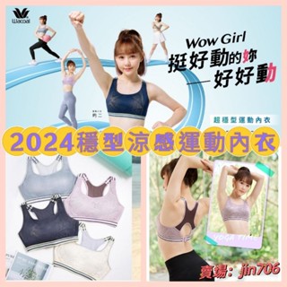 華歌爾- 2024NEW運動內衣-安心挺胸機能 穩定胸部減輕晃動 冰涼透氣💧 舒適無壓 NBB187