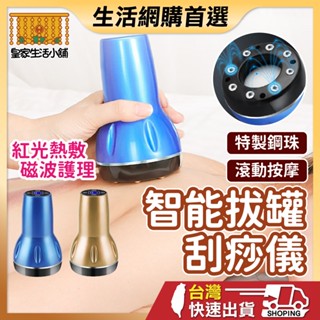 刮痧儀 智慧拔罐刮痧儀 刮痧拔罐儀 刮痧神器 電動刮痧儀 電動刮痧按摩器 操盤手 拔罐器 拔罐 刮痧器 刮痧