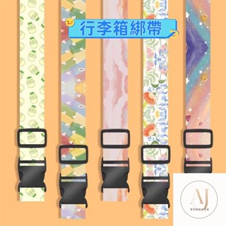 行李箱束帶 行李束帶 行李帶 行李綁帶 行李箱綁帶 行李箱扣帶 十字行李箱束帶 行李束帶 行李固定帶旅行拉桿箱行李箱打包