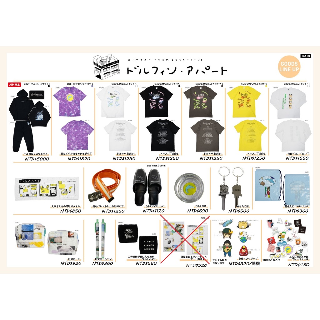 <現貨>愛繆AIMYON TOUR 2024-25海豚公寓演唱會周邊商品~新增商品