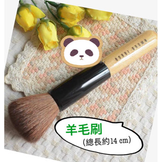 Bobbi Brown全新品《羊毛蜜粉刷/腮紅刷/修容刷》
