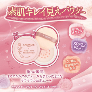日本🇯🇵境內版 canmake 絲滑保濕蜜粉 保濕散粉 6g