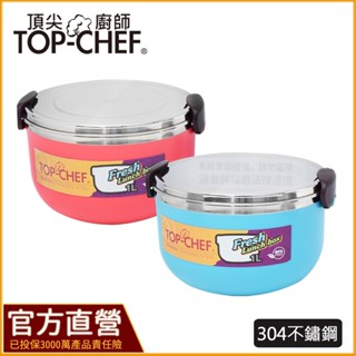 TOP-CHEF 頂尖廚師 304不鏽鋼馬卡龍雙層隔熱便當盒｜不鏽鋼便當盒｜雙層便當盒