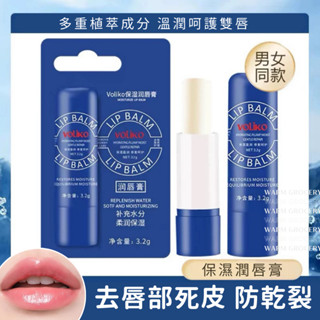 Warm丨凡士林保濕潤唇膏💋隔日到貨 Voliko正品 小藍瓶 長效保濕護唇膏 滋潤補水 唇部保養 男士護唇膏 淡化唇紋
